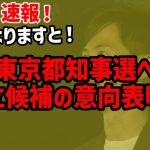 【5/16 大速報！】石丸伸二、都知事選立候補を表明！！！　#石丸市長 #climbers2024