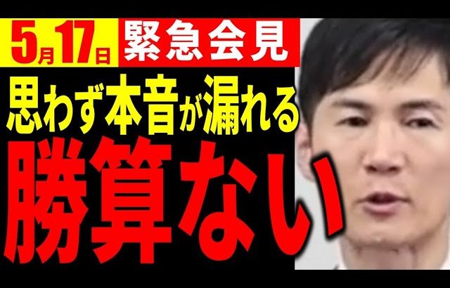 【速報5/17】「勝算があれば楽ですね…。」挑戦を選んだ石丸市長が記者会見で語る【石丸市長切り抜き＆解説】