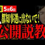 【速報5/6】「都知事選に出ないで！」市民の願いに対し、石丸市長が厳しく返答【安芸高田市切り抜き】