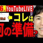 【速報5/6】ついに石丸市長のアレが始動したようです【安芸高田市切り抜き】