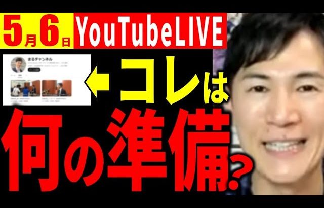 【速報5/6】ついに石丸市長のアレが始動したようです【安芸高田市切り抜き】