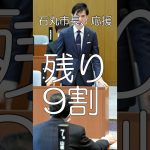 都民の理解、石丸市長を応援57、資産を持つ人、持たない人、戦える都知事選、#shorts