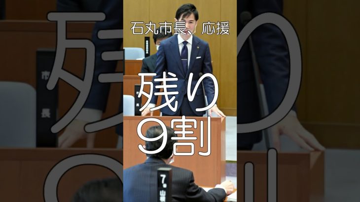 都民の理解、石丸市長を応援57、資産を持つ人、持たない人、戦える都知事選、#shorts