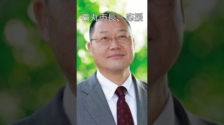 本命は熊高議員、石丸市長を応援59、立候補は6人か、ポンコツ議会を動かせる人、#shorts