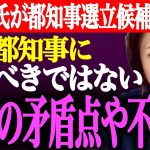 ※石丸伸二氏を東京都知事にしてはいけない…その理由をお話しします。石丸市長が都知事選立候補を表明【あさ8/日本保守党/百田尚樹/有本香/飯山陽/飯山あかり/街頭演説/安芸高田市/最新/ライブ】