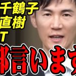 【石丸市長最新】「清志会が引き出した？都知事への通過点」上野千鶴子氏、LGBT、百田尚樹など市議会で真意を激白！安芸高田市で語った大歓迎の意図とは【勝手に論評】