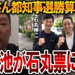 【立花孝志】安芸高田市長の石丸伸二は小池百合子に勝てます！東京都知事選挙に立候補を表明した彼について解説します【NHK党 石丸市長】2024,5,10