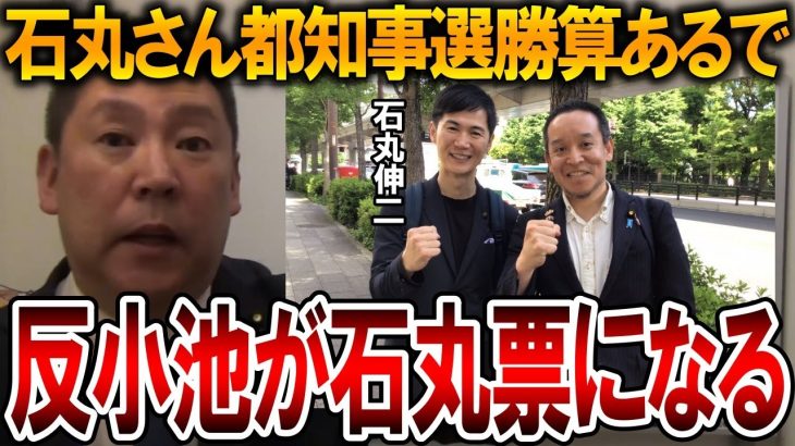 【立花孝志】安芸高田市長の石丸伸二は小池百合子に勝てます！東京都知事選挙に立候補を表明した彼について解説します【NHK党 石丸市長】2024,5,10