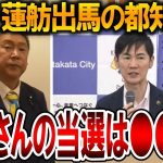 【立花孝志】安芸高田市の石丸市長の当選確率は〇〇です！小池百合子と蓮舫が出馬する東京都知事選挙が盛り上がってきました【NHK党 石丸伸二】2024,5,27