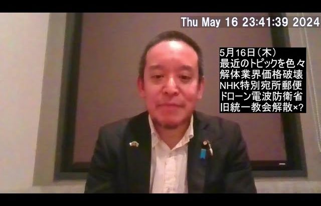 NHKの特別宛所配達郵便、中国ドローンによる護衛艦撮影、等、今後の委員会で扱う予定のトピック