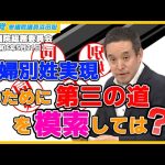 NHKの特別あて所郵便、解体業界の問題、ドローンの電波規制、夫婦別姓制度、LINEの処分、等について質問　参議院総務委員会　2024年5月21日