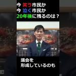 石丸市長のホンネ【個人の感想です】居眠り議員OK、恫喝議員OK、賄賂議員OK、無印良品いらない、すべて安芸高田市民の総意 #石丸市長 #安芸高田市 #安芸高田市議会 #清志会 #中国新聞 #先川議員