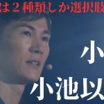 石丸伸二 市長 VS 小池百合子 都知事 [都知事選まとめ・考察]