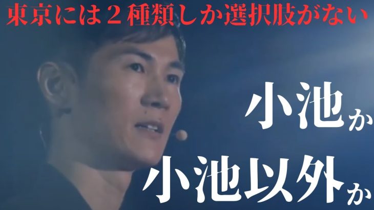 石丸伸二 市長 VS 小池百合子 都知事 [都知事選まとめ・考察]