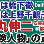 【勘違い男】安芸高田市長「石丸伸二」の正体【デイリーWiLL】