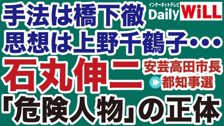 【勘違い男】安芸高田市長「石丸伸二」の正体【デイリーWiLL】