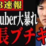 【Youtuber市役所で大暴れ】業務妨害され石丸市長がブチギレる！【安芸高田市】