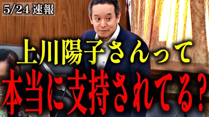 【浜田聡】上川陽子のch登録者数はたった300人!?首相候補報道もマスコミの情報操作なのでは!??【うまずして】