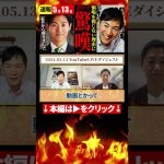 問題議会コラボで石丸市長×藤井市長。メディアの裏ルールに驚嘆する #安芸高田市 #石丸市長 #meet