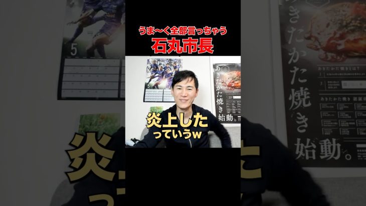 【例の炎上】石丸市長が注意したあの「業者」について #石丸市長 #安芸高田市 #東京都知事選 #選挙 #meetup