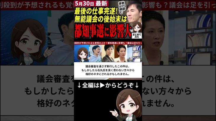 【石丸市長最新まとめ】清志会は恥を知れ！都知事選に影響も批判覚悟で専決で断行！最後の仕事が議会の尻ぬぐいとか安芸高田市議会マジで終わってる… #shorts #石丸市長 #安芸高田 #最新