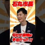 【本当だった…】安芸高田市・石丸市長が東京都知事選挙に立候補表明！｜選挙ドットコム #shorts