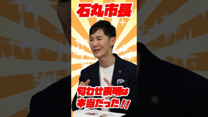 【本当だった…】安芸高田市・石丸市長が東京都知事選挙に立候補表明！｜選挙ドットコム #shorts