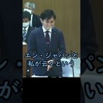 石丸市長と企業の癒着を憶測で話す山本数博議員【安芸高田市議会石丸市長ショート】#安芸高田市 #石丸市長  #政治 #安芸高田市議会 #山本数博議員  #shorts