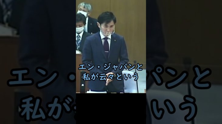 石丸市長と企業の癒着を憶測で話す山本数博議員【安芸高田市議会石丸市長ショート】#安芸高田市 #石丸市長  #政治 #安芸高田市議会 #山本数博議員  #shorts