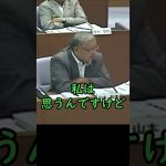 全く事実と異なることを言って危機管理監に怒られる山本数博議員【安芸高田市議会石丸市長ショート】#安芸高田市 #石丸市長  #政治 #安芸高田市議会 #山本優議員  #shorts