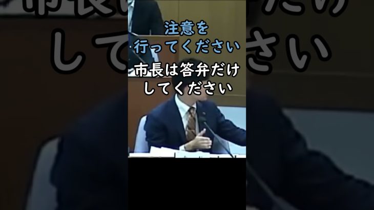 感想は述べるが具体的な不備は指摘しない山根議員【安芸高田市議会石丸市長ショート】#安芸高田市 #石丸市長  #政治 #安芸高田市議会 #山根議員  #shorts