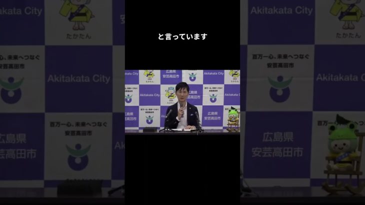 ［石丸伸二 安芸高田市長］ メディアに苦言を呈す　#shorts