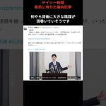 ［石丸伸二市長］悪意ある誘導記事を駆逐せよ［デイリー新潮］#shorts