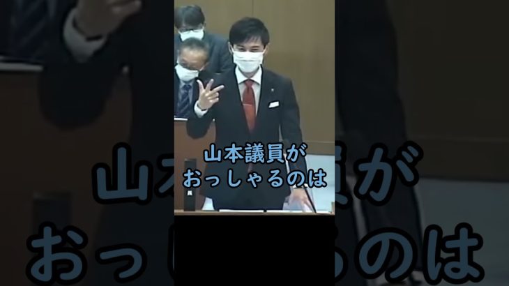 行政の基本どころか行政の手本【安芸高田市議会石丸市長ショート】#安芸高田市 #石丸市長  #政治 #安芸高田市議会 #山本優議員  #shorts