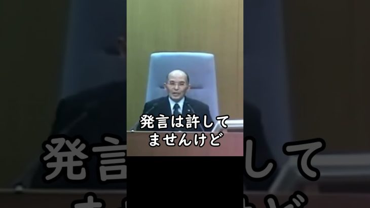 熊高議員に発言をさせたくない大下議長【安芸高田市議会石丸市長ショート】#安芸高田市 #石丸市長  #政治 #安芸高田市議会 #熊高議員 #大下議長   #shorts