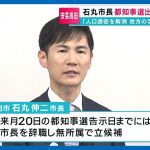 【安芸高田】「人口過密を解消 地方の活性化」石丸市長都知事選出馬を正式表明