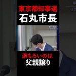 【石丸市長が都知事へ】ふるさとで叫ぶ両親への感謝「このまちに生んでくれて、ありがとう」 【安芸高田市議会】#石丸市長  #都知事選 #石丸伸二 #まるチャンネル #切り抜き #安芸高田市 #中国新聞