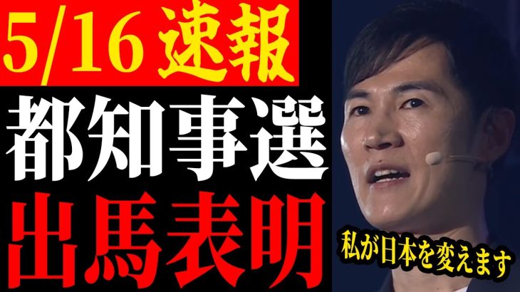 【都知事選へ】安芸高田市長石丸伸二氏が東京都知事選に出馬表明！日本を救えるのはこの人しかいない【石丸市長 / 安芸高田市 / 清志会】