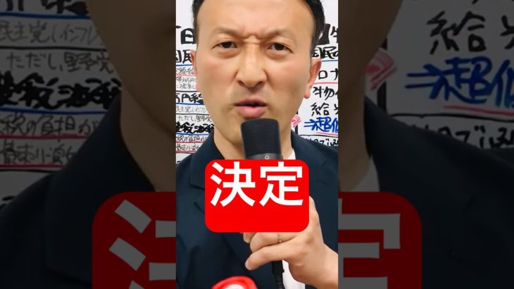 【速報】石丸市長、都知事選に立候補#石丸伸二 #都知事選 #小池百合子