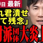 【石丸市長最新】「都知事選は売名だ！」清志会団体さんブログで負け犬の遠吠え！石丸伸二に完敗するも未だに批判を続ける！安芸高田市民はどう判断する【勝手に論評】