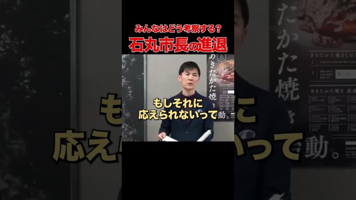 【次期市長選】石丸市長の行方は如何に⁉︎ #石丸市長 #安芸高田市 #臨時記者会見 #選挙