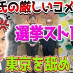 都民ファ尾島紘平幹事長、石丸伸二氏に「東京を舐めるな」　都知事選出馬会見受けて突き放す！石丸市長の出馬に怒りの声！