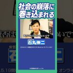 #石丸伸二 #安芸高田市 #東京都知事選 賛否はどうでも良いです