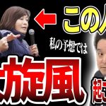 浜田聡の日本保守党に対する「眼力」が凄かった…！