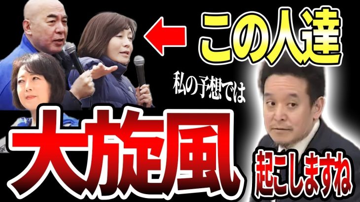 浜田聡の日本保守党に対する「眼力」が凄かった…！