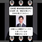 『【希望】都知事選出馬表明の石丸伸二氏「東京を変えて、日本を変えてみたい」』に対する世間の反応