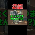 【市民も心配してます】聞いて、読んで、説明されても分からないまま… #石丸市長 #安芸高田市 #清志会 #先川議員