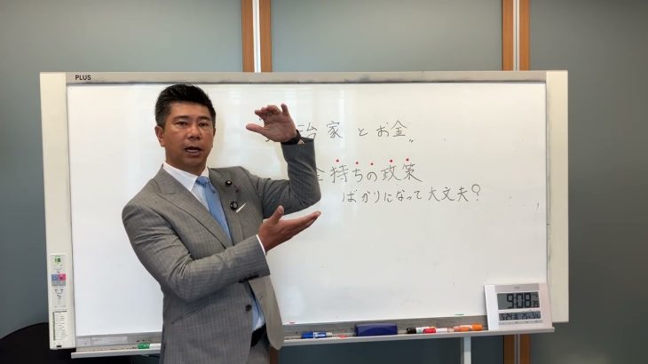 政治家と金について”お金持ちの政策ばかりになっても大丈夫？”