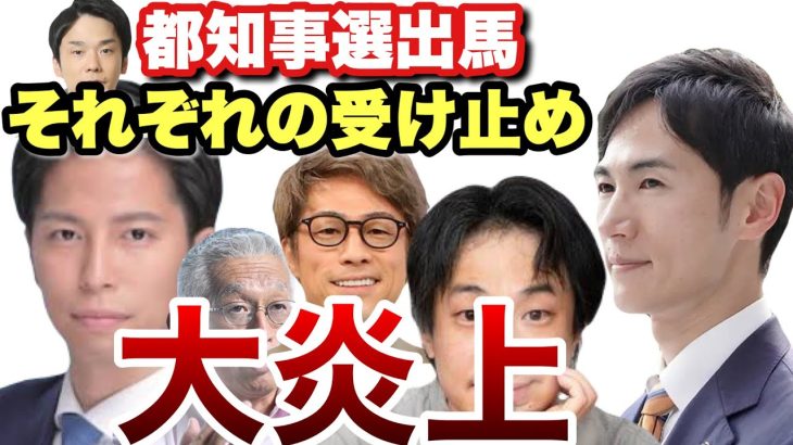 【お前に都知事は無理だ！】大炎上中の石丸伸二都知事選出馬に対するリアクションまとめ