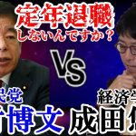 【前代未聞】『石丸伸二が都知事選に立候補する理由は、腐れ切った政治家や日本を一掃する為ではないのか!?』老害と化す小池百合子や自民党。　成田悠輔の教育論